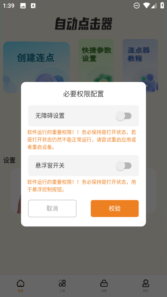 自动精灵连点