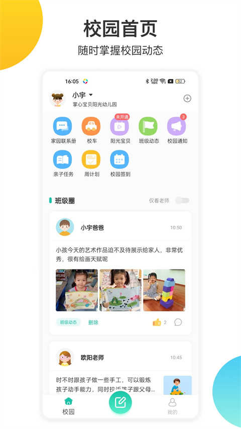 掌心宝贝家长版