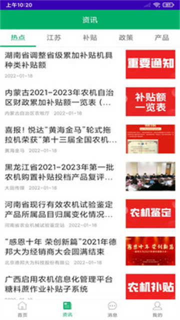 江苏农机补贴官网版