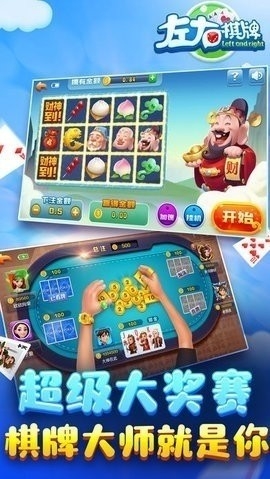 左右棋牌官网正版