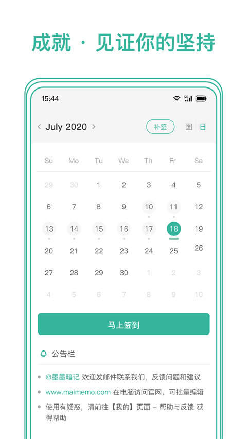 墨墨记忆卡安卓版