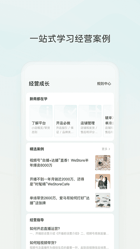 微信小店助手最新版
