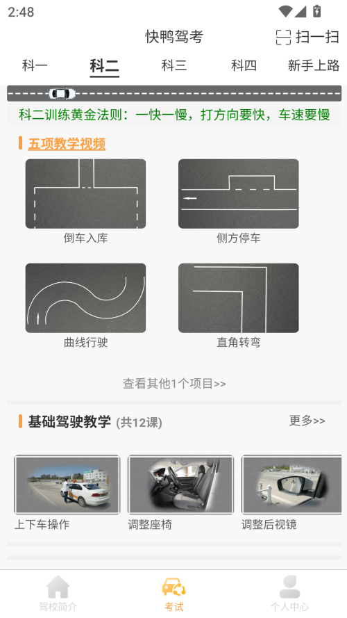 快鸭驾考官网版