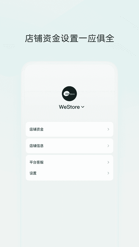 微信小店助手最新版