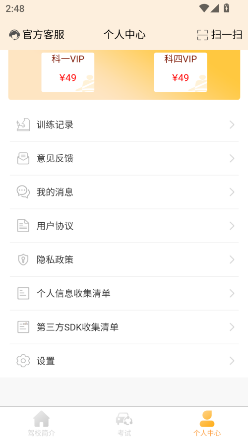 快鸭驾考官网版