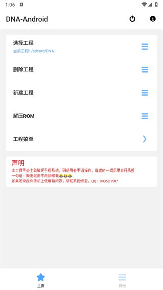dnaAndroid工具箱