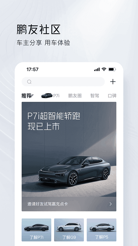 小鹏汽车官网版