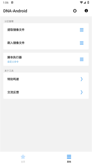 dnaAndroid工具箱