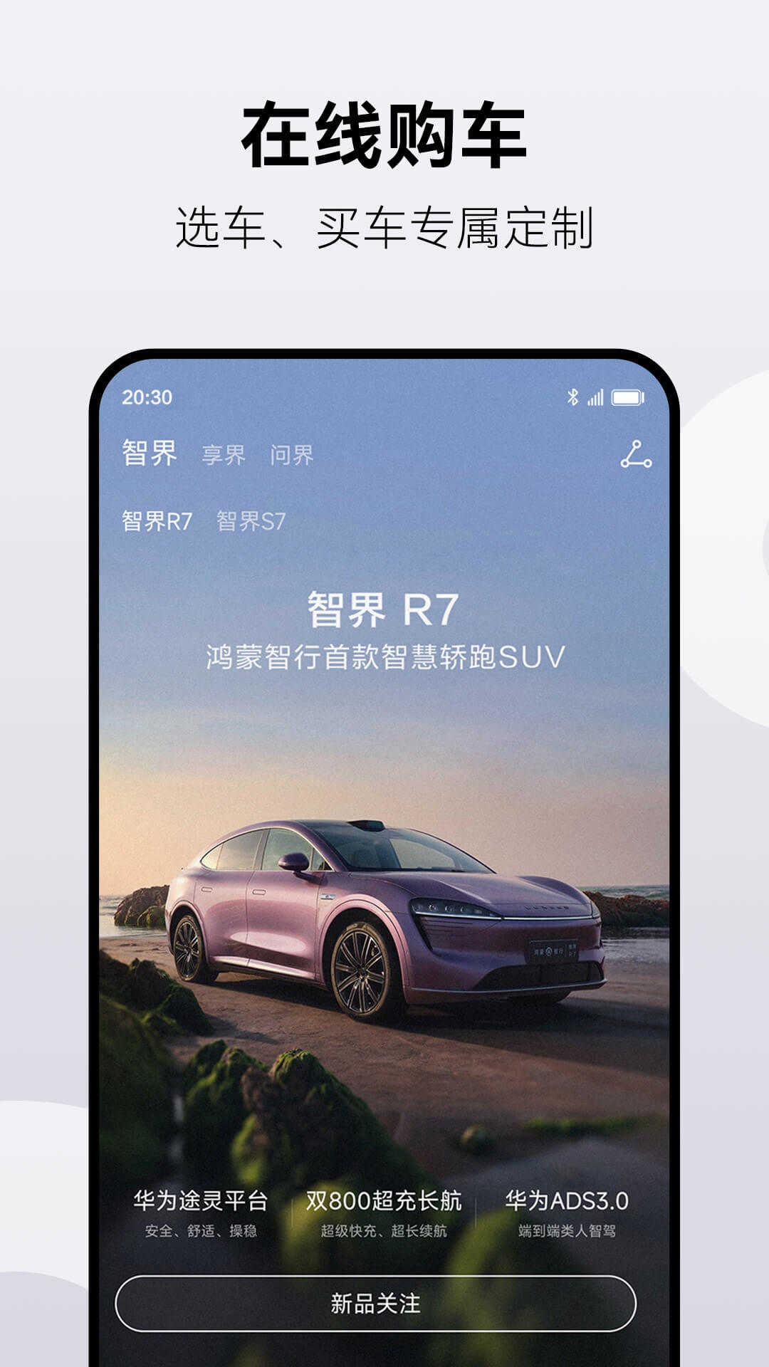鸿蒙智行官网版