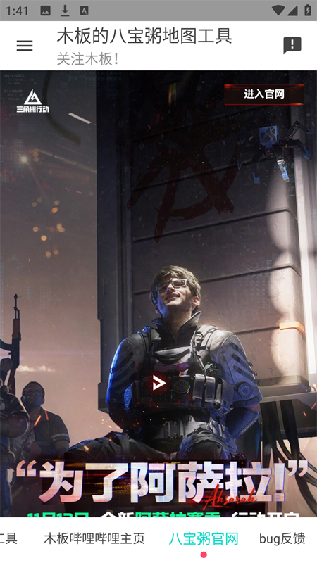 三角洲行动地图工具