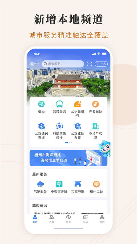 福建闽政通