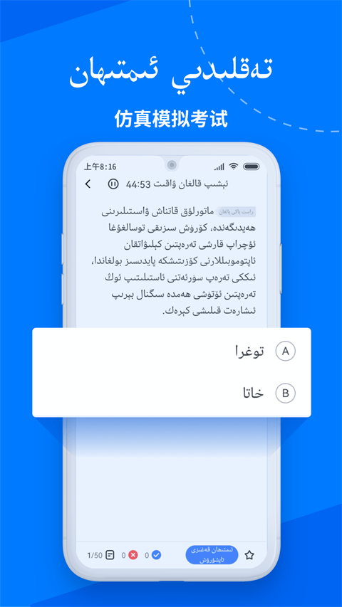 驾考宝典维语版