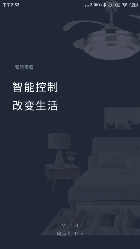 风扇灯pro