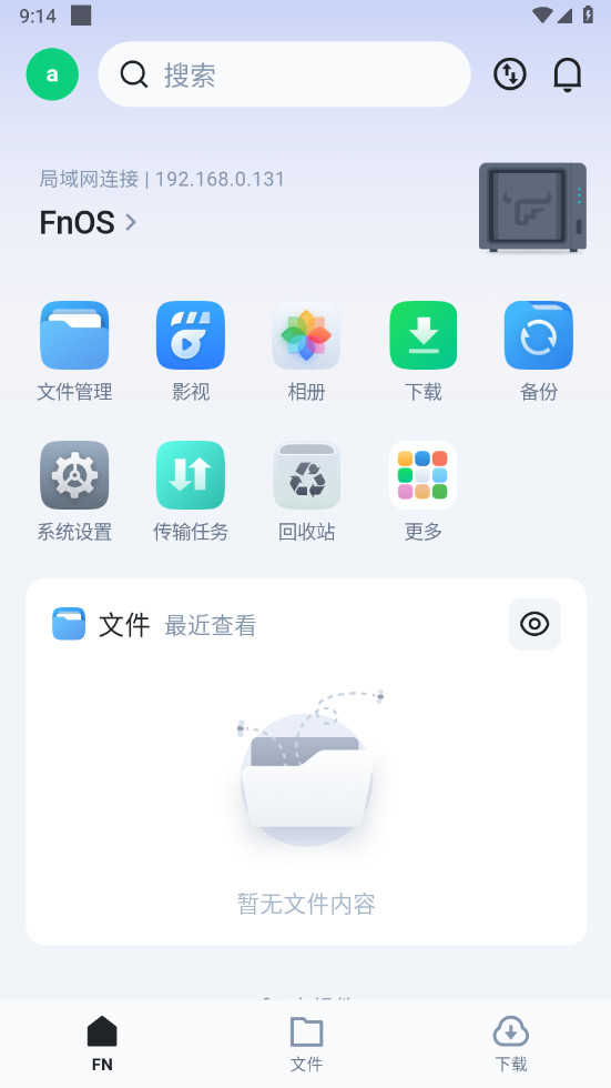 飞牛私有云官网版