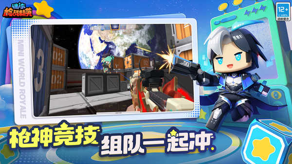 迷你世界枪战精英