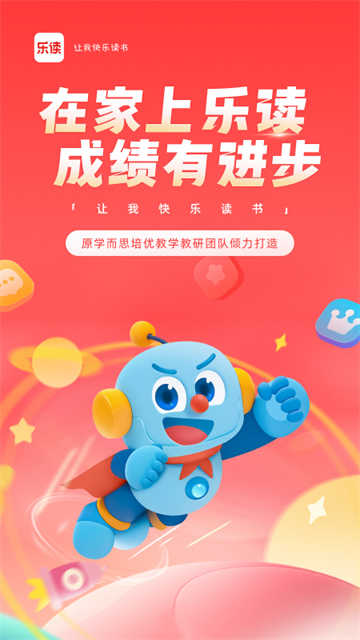 乐读优课官网版