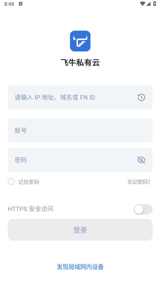 飞牛私有云官网版