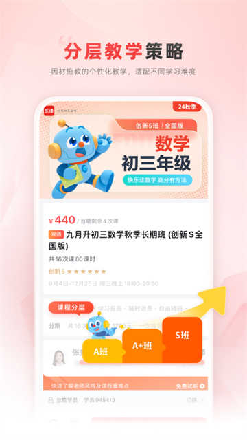 乐读优课官网版