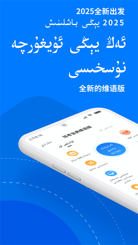 驾考宝典维语版