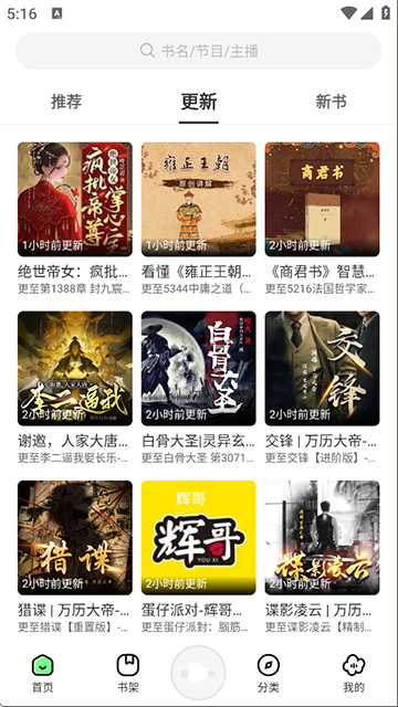 轻云听书官网版