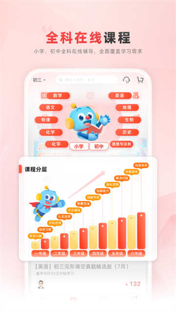 乐读优课官网版