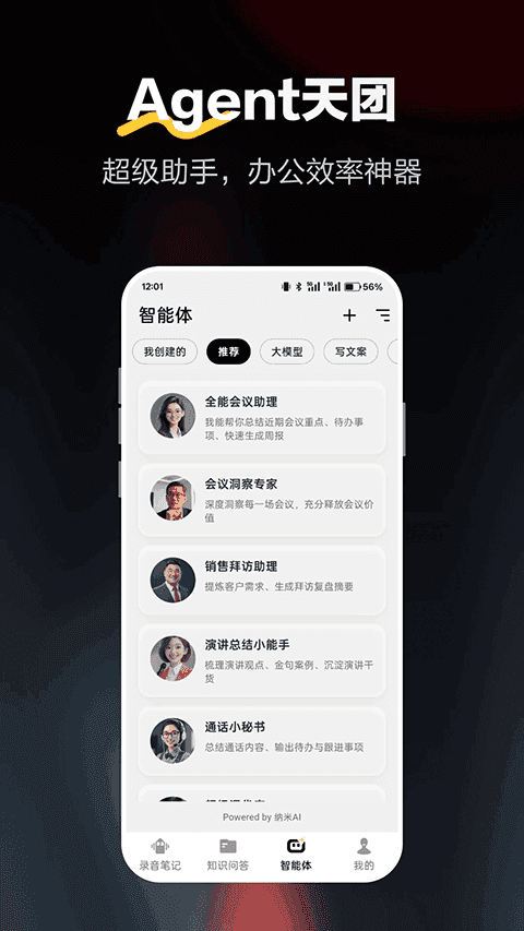 纳米录音笔记免费版