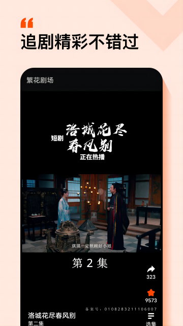 繁花剧场最新版