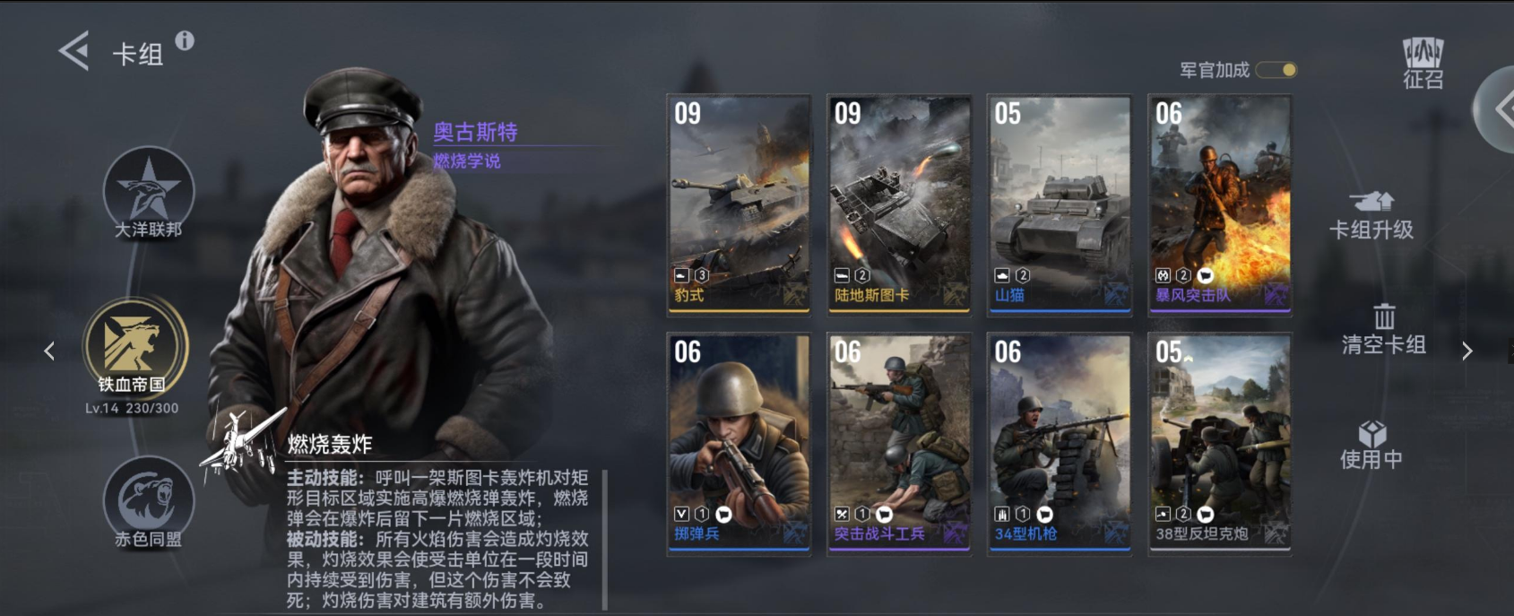 战争警戒国际服