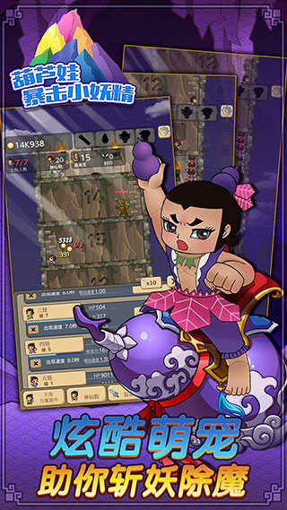 葫芦兄弟暴击小妖精