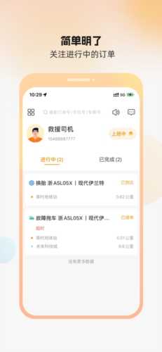 点点救援司机端