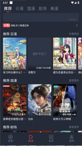 动漫共和国手机版