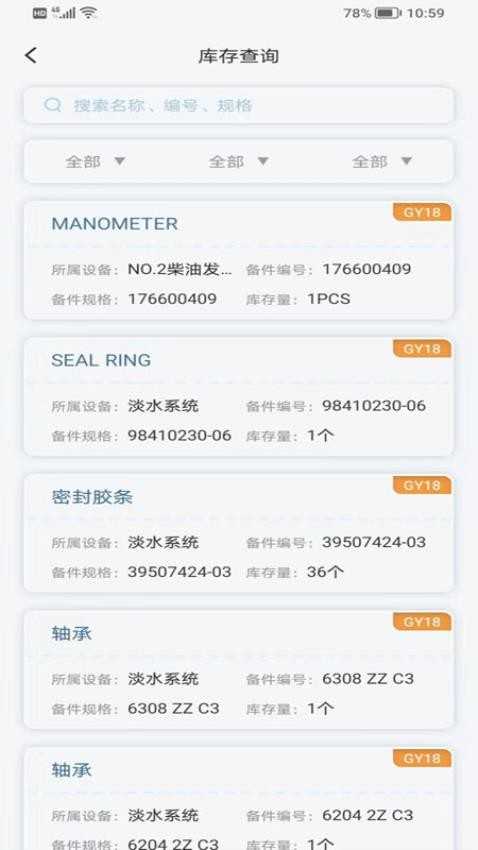国航远洋移动航运管理系统