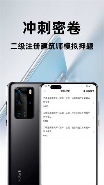 二级注册建筑师百分题库