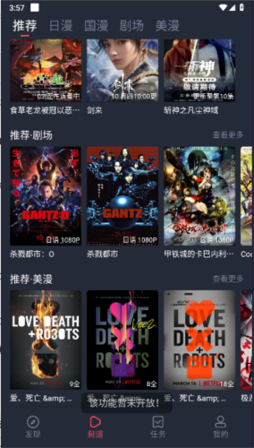 动漫共和国手机版