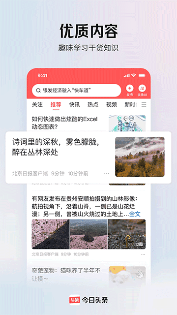 今日头条新闻免费版