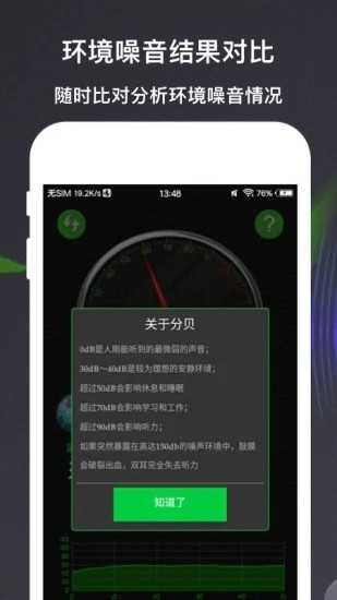 分贝测量仪免费版