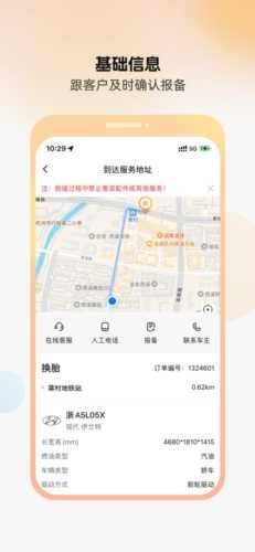 点点救援司机端