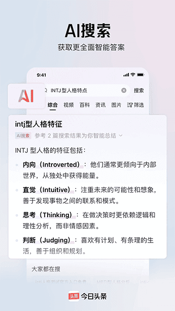 今日头条新闻免费版