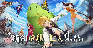 七人传奇光与暗之交战