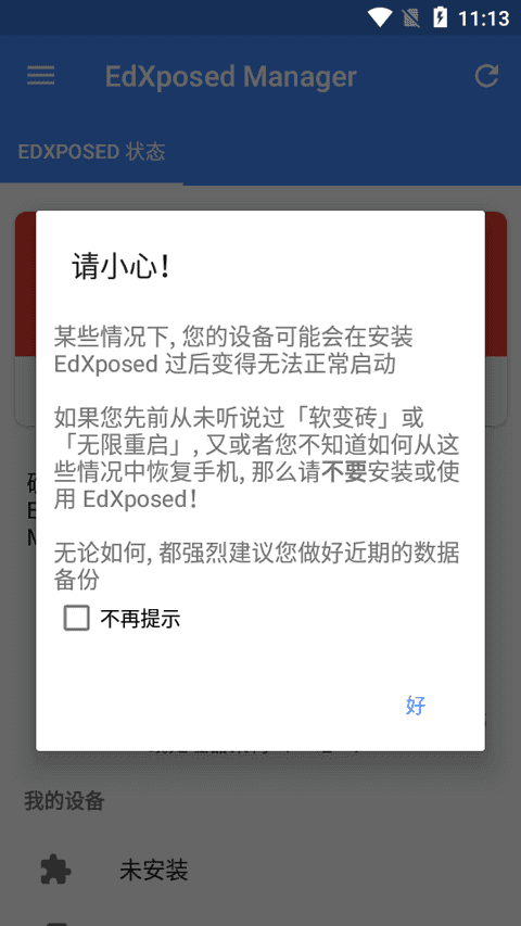 edxposed manager