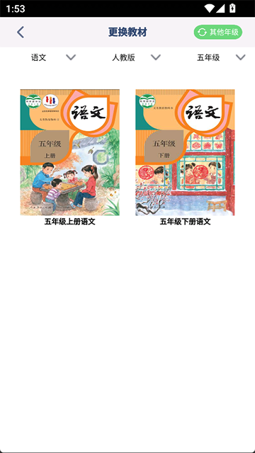 五年级语文上册