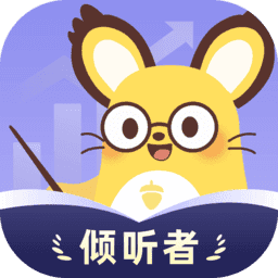 松果倾诉倾听者