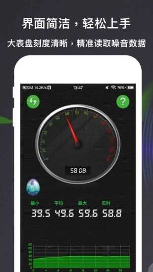 分贝测量仪免费版