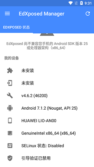 edxposed manager最新版