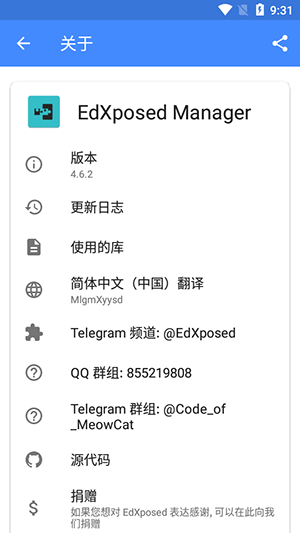 edxposed manager最新版