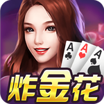 至尊炸金花最新正式版