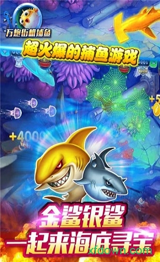 万炮街机捕鱼手游下载