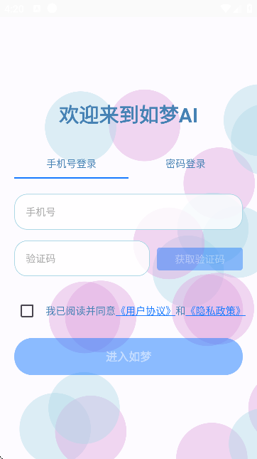 如梦ai