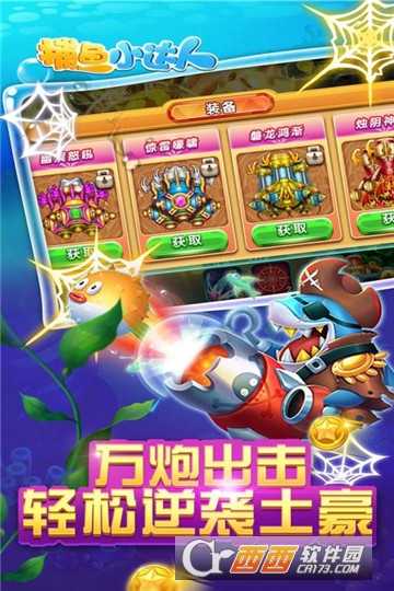 捕鱼达人旧版本