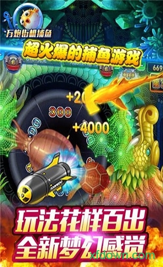 万炮街机捕鱼游戏下载